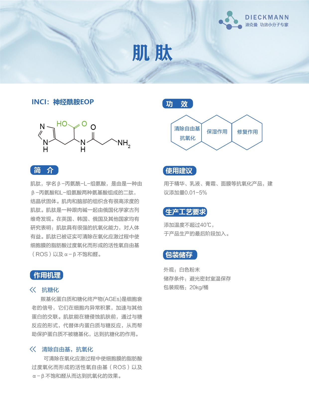 肌肽(图1)