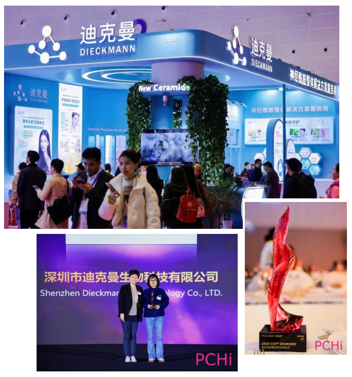 迪克曼生物DKM-EOP® 黄金神经酰胺荣获2026芳典奖「屏障修复」金奖(图3) 迪克曼生物DKM-EOP® 黄金神经酰胺荣获2026芳典奖「屏障修复」金奖(图3)