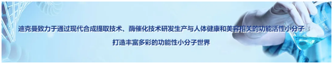 专访杨超文：C46神经酰胺，中国原料逆袭密码？ | 先锋⑮(图3)