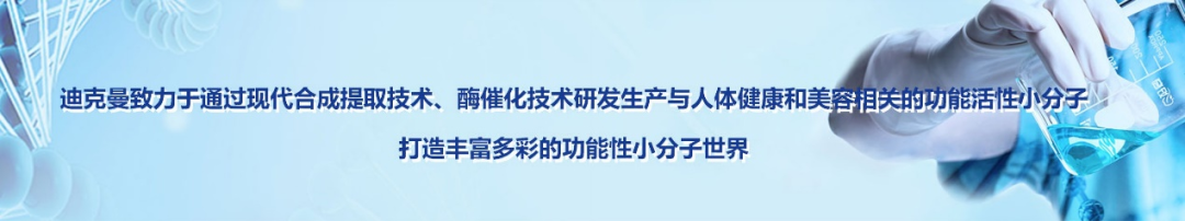 专访杨超文：C46神经酰胺，中国原料逆袭密码？ | 先锋⑮(图4)